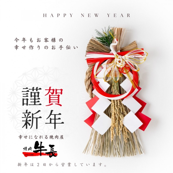 新年