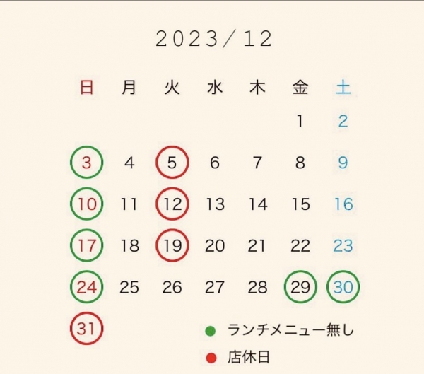 2023.12月お休み