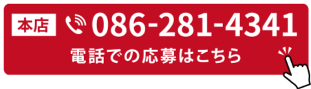 本店｜いますぐTELする