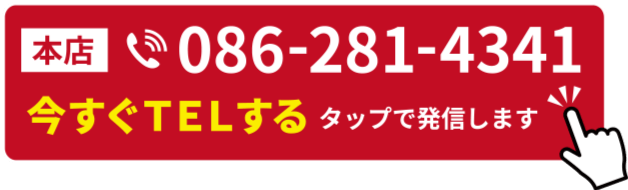 本店｜いますぐTELする