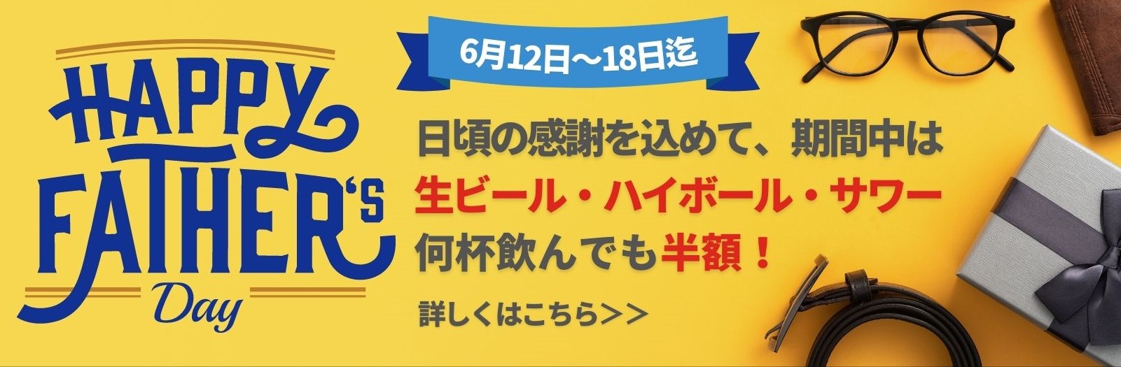 父の日