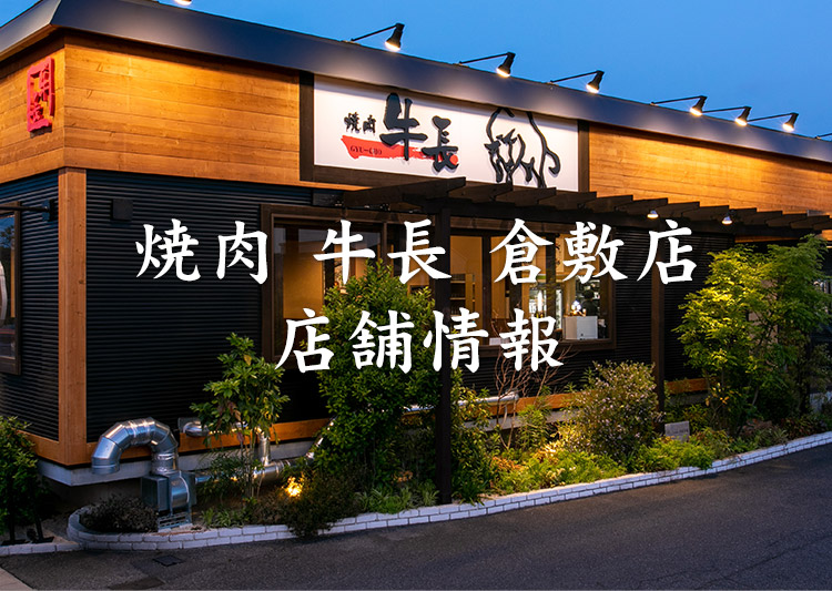 倉敷店
